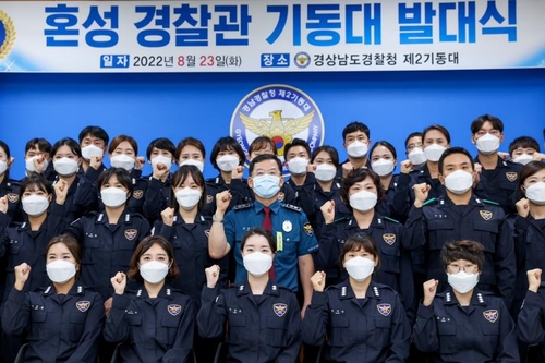 경남경찰청, '혼성 경찰관 기동대' 발대식
