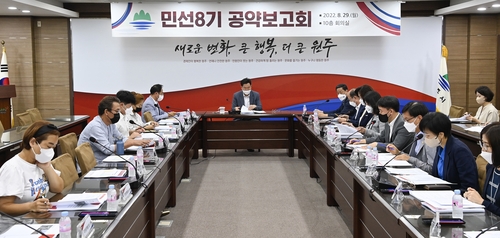 원주시 민선 8기 공약보고회…삼성 반도체 공장 유치 전략 점검