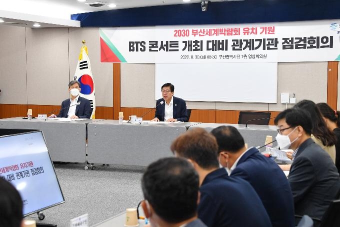 BTS 부산공연 대비 점검회의