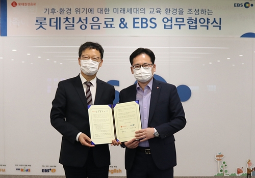 [게시판] 롯데칠성-EBS, 어린이 환경교육 업무협약 체결
