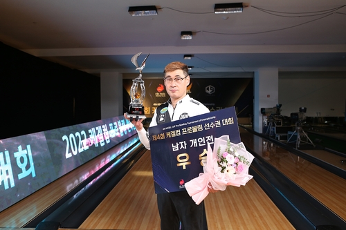 제4회 케겔컵 프로볼링 선수권대회에서 우승한 이명훈