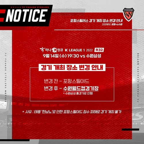 14일 포항 홈 경기, 수원 원정경기로 개최
