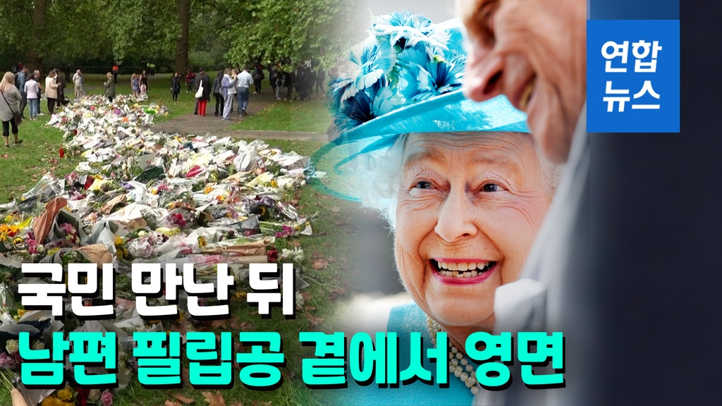 [영상] Queen Elizabeth’s Nineteenth Way … Anticipations for “Lengthy Reside the King” in the memorial are also “fired up”