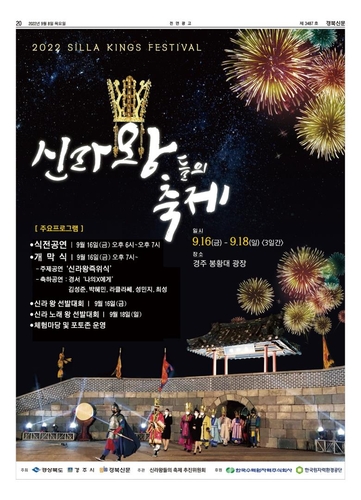 신라왕들의 축제 포스터
