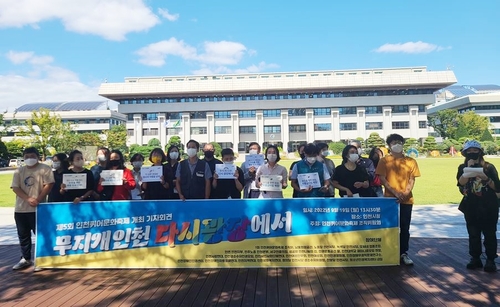 제5회 인천퀴어문화축제 개최 기자회견