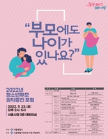 서울시 청소년부모 권익증진 포럼…지원방안 모색