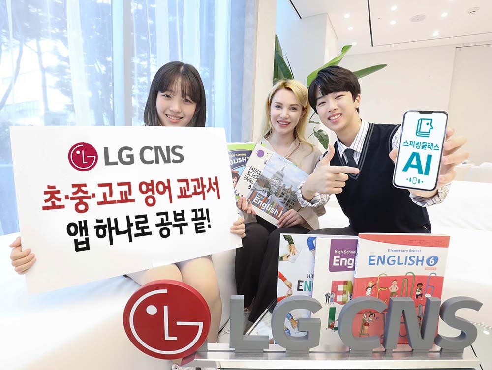 LG CNS 스피킹클래스