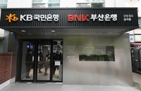 BNK부산은행·국민은행, 부산 금곡동에 '한 지붕 두 은행'