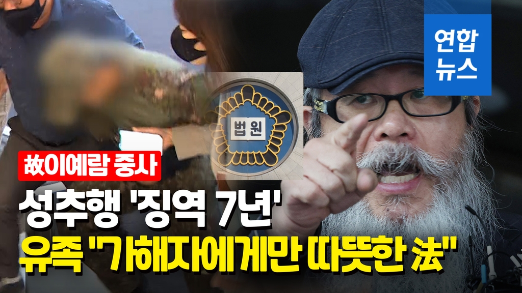 [영상] 대법, 故이예람 중사 성추행 부대선임 징역 7년 확정 - 2