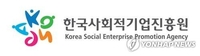 [게시판] 사회적기업진흥원 '우수 사회적경제기업 시상식' 개최