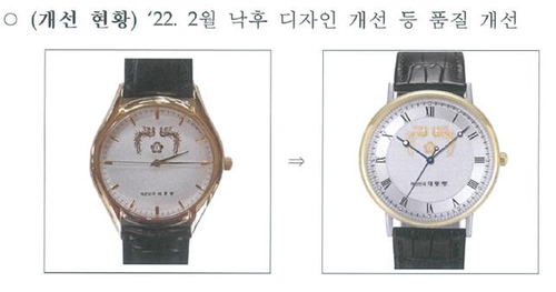 대통령 포상 시계 디자인 변화