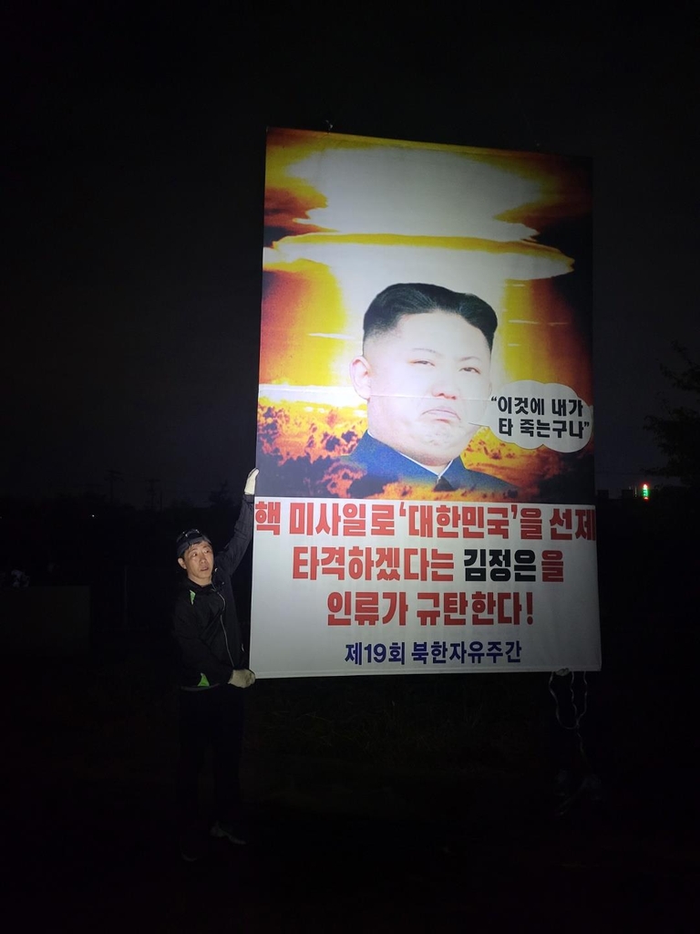 탈북자단체 밤사이 또 대북 전단 살포