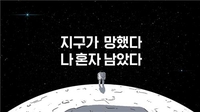 효과 신경쓰다 달나라로 가버린 개그와 감동…4DX웹툰 '문유'