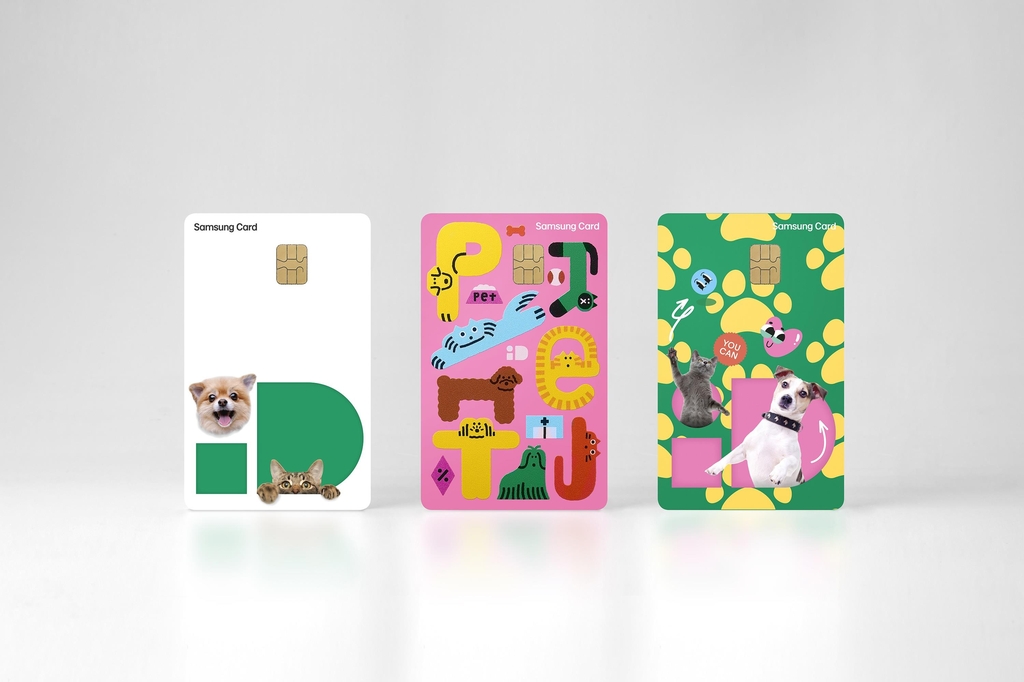 삼성카드, 반려동물 혜택 '삼성 iD PET 카드' 출시