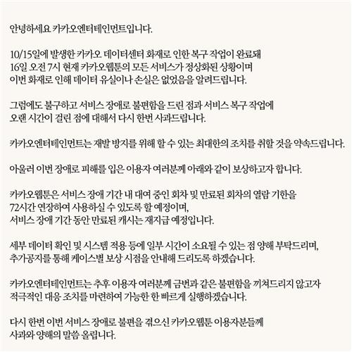 카카오웹툰의 이용자 보상안