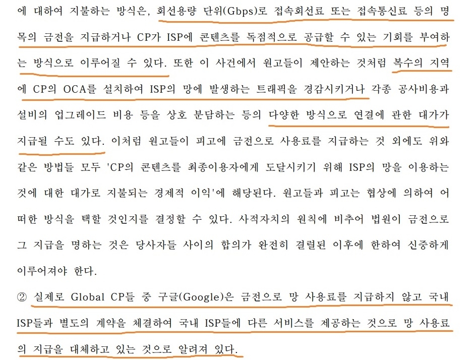 넷플릭스의 채무부존재 확인 소송에 대한 서울중앙지법의 판결문