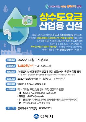 상수도 요금 산업용 신설