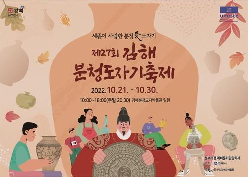 김해분청도자기축제 포스터