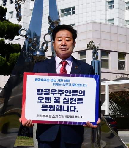 [동정] 김진부 경남도의회 의장, 항공우주청 조기 설립 촉구 챌린지