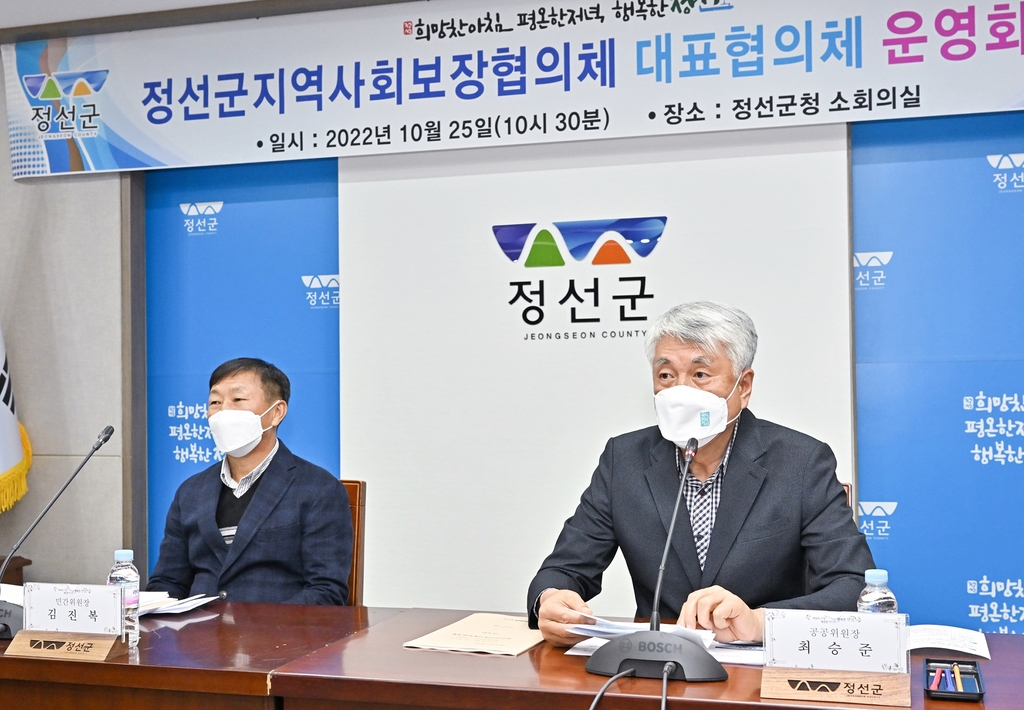 정선군 지역사회보장 대표협의체 운영위원회