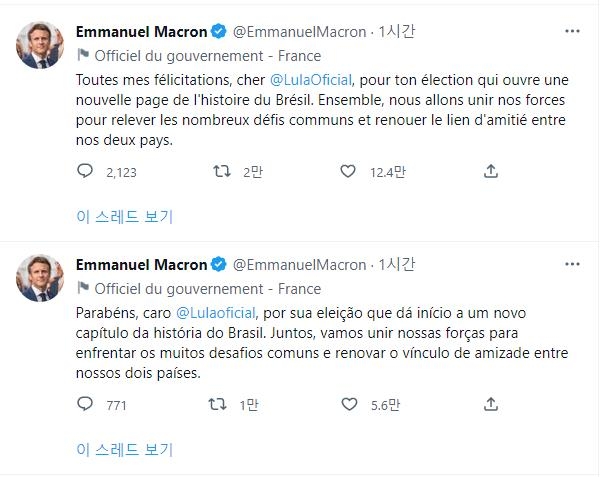 마크롱 프랑스 대통령이 룰라 브라질 대통령 당선인에게 보낸 축하 트윗