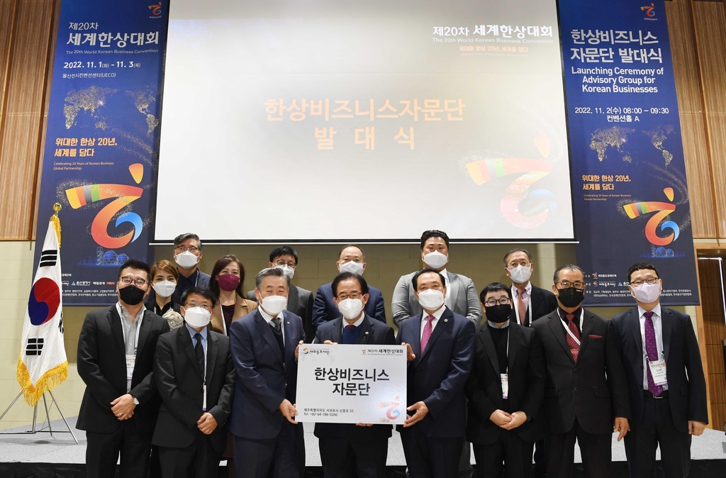 한상 비즈니스 자문단 발대식