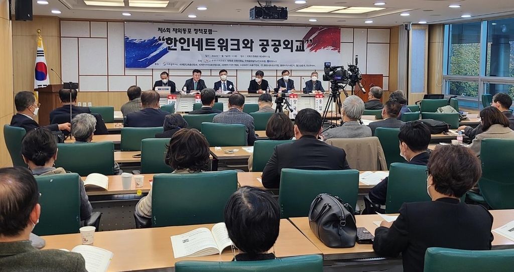 국회서 '한인네트워크와 공공외교' 주제로 재외동포정책포럼 개최