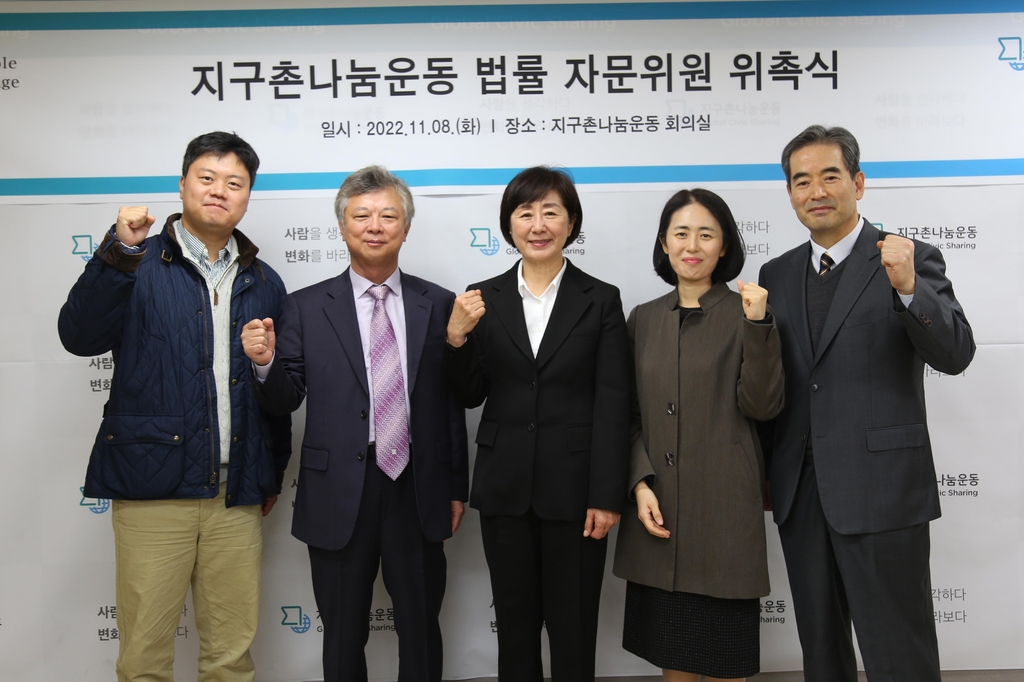 지구촌나눔운동, 법률 자문위원 위촉