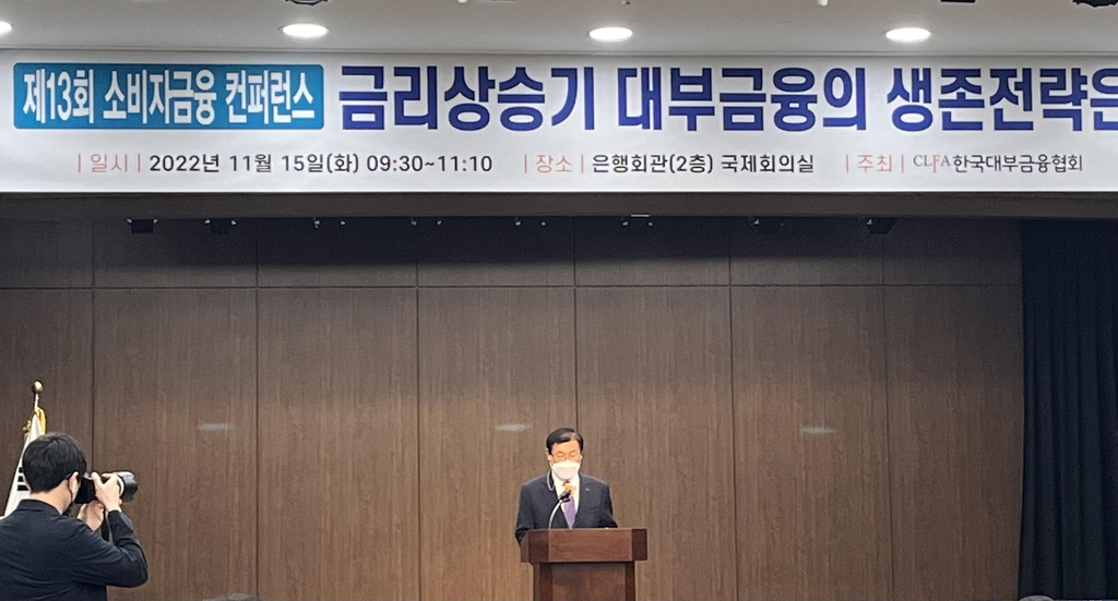 개회사 하는 임승보 한국대부금융협회장