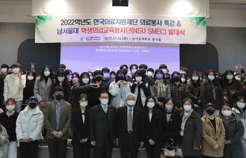 남서울대 '학생 의료교육봉사단' 발족