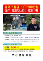 경찰, 병원서 검사 중 도주한 사기 혐의 피의자 박상완 공개수배