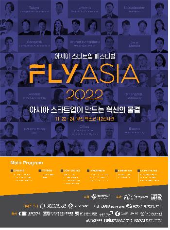 아시아 창업 엑스포