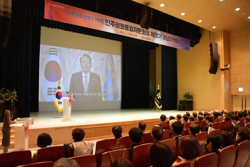 '비핵·평화·번영의 한반도'…민주평통 경남지역회의 열려