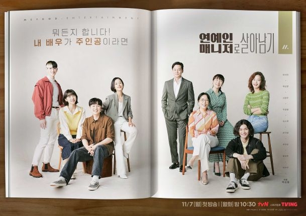 tvN '연예인 매니저로 살아남기'
