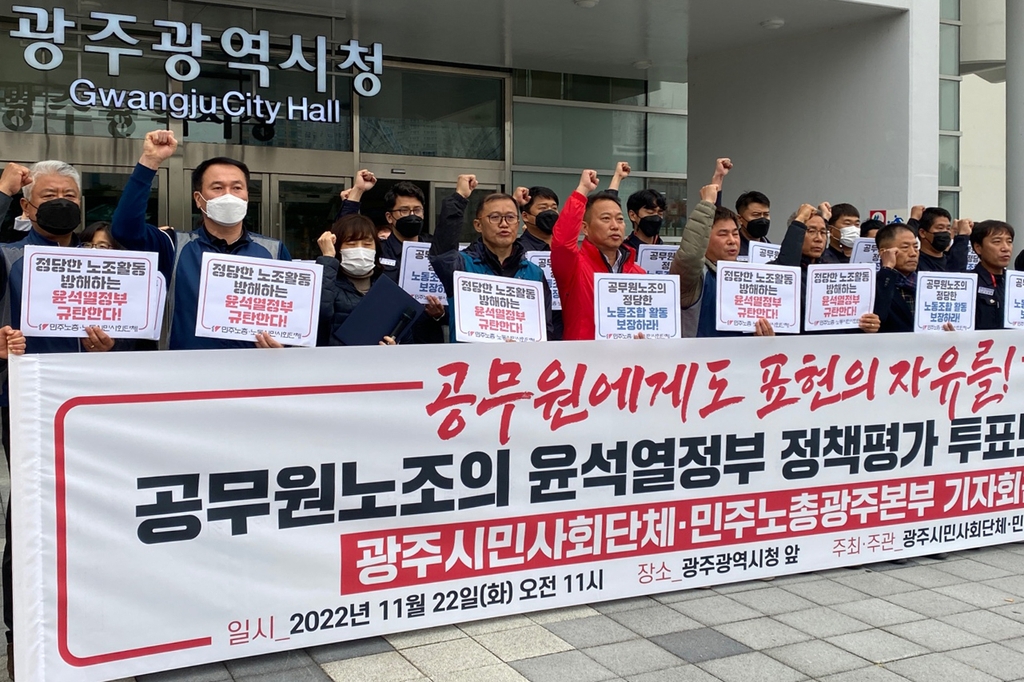 광주 노동·시민단체 공무원노조 정책평가 투표 보장 촉구