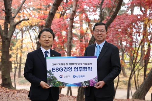 신한카드·산림청 업무협약…기후위기 공동대응