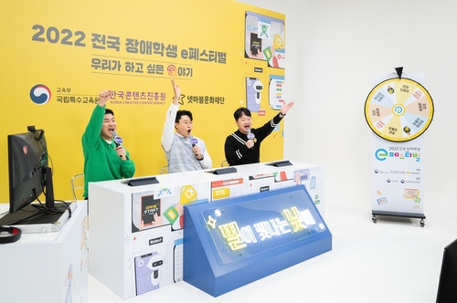[게시판] 넷마블문화재단, 전국 장애학생 e페스티벌 온라인 개최