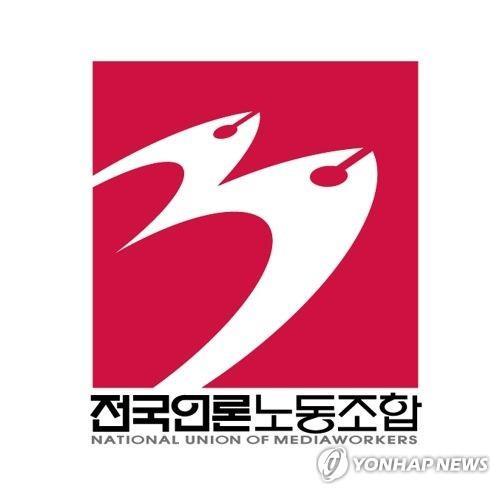 [게시판] 언론노조, 미디어비정규지부 설립 추진·공제회 신설