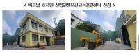 [게시판] 한국형 산업안전보건교육센터 베트남 호찌민에 개관