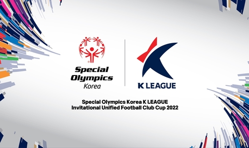 스페셜올림픽코리아 K리그 국제 통합축구 클럽컵 25일 개막