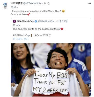 화제 모으는 FIFA와 일본 NTT 동일본 트위터 계정 게시물