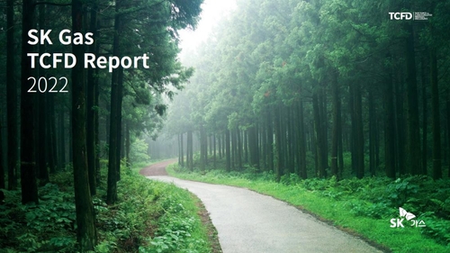 SK가스, '기후변화 관련 재무정보 공개 협의체' 보고서 첫 발간