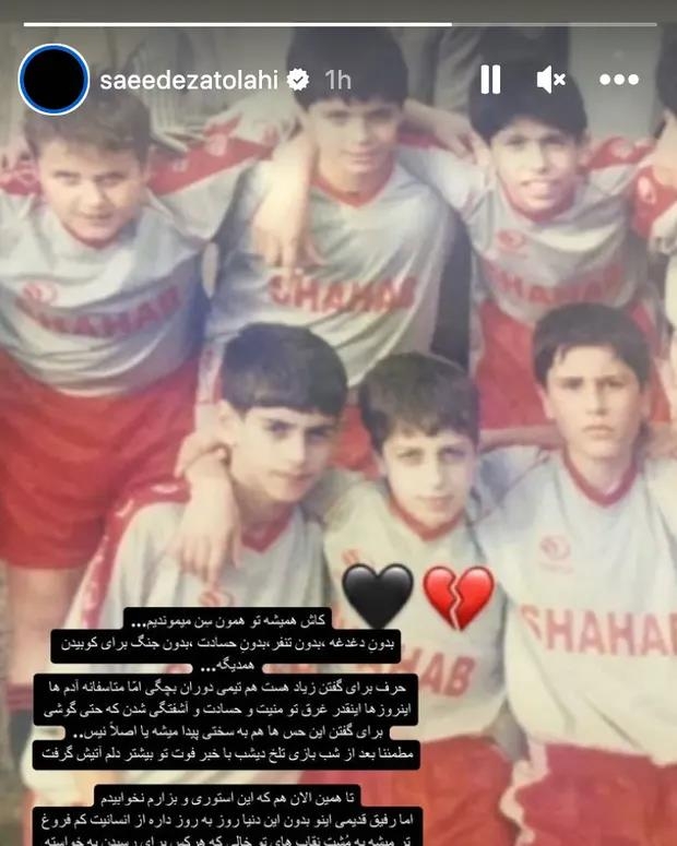 이란 축구선수 사이드 에자톨리히의 인스타그램 [에자톨리히 인스타그램 갈무리. 재판매 및 DB 금지]