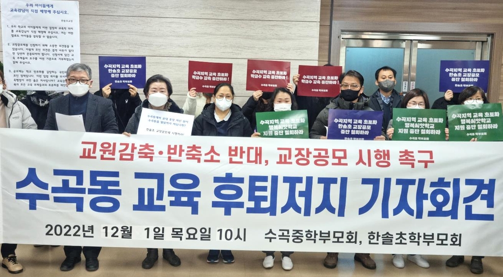 '교원감축 대책 마련하라'