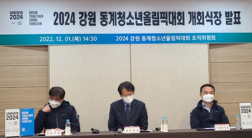 2024강원동계청소년올림픽 개회식 강릉·평창 공동개최