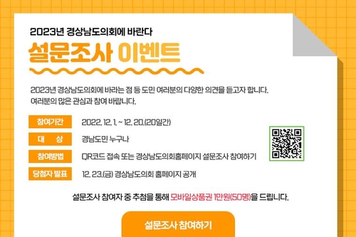 [의회소식] '경남도의회에 바란다'…20일까지 도민 인식조사