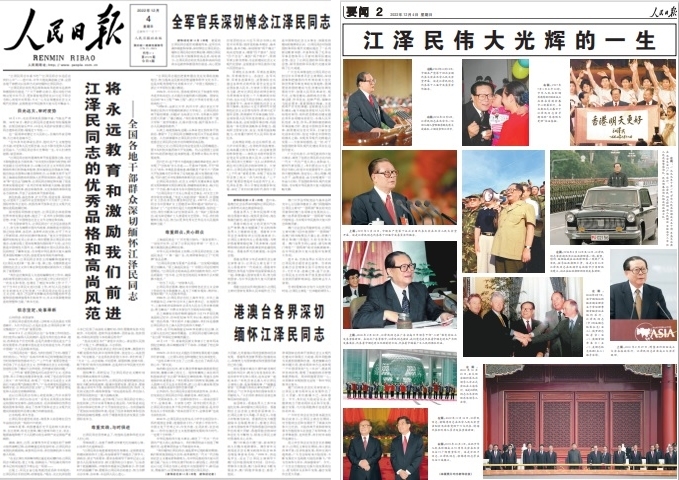 중국 공산당 기관지 인민일보 12월 4일자 1면과 2면