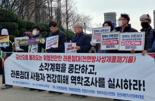 전북환경운동연합 "군산으로 몰리는 라돈침대…소각 중단해야"