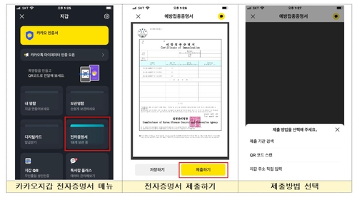 모바일 앱서 민원서류 발급·제출…서울시 전자증명 서비스 도입