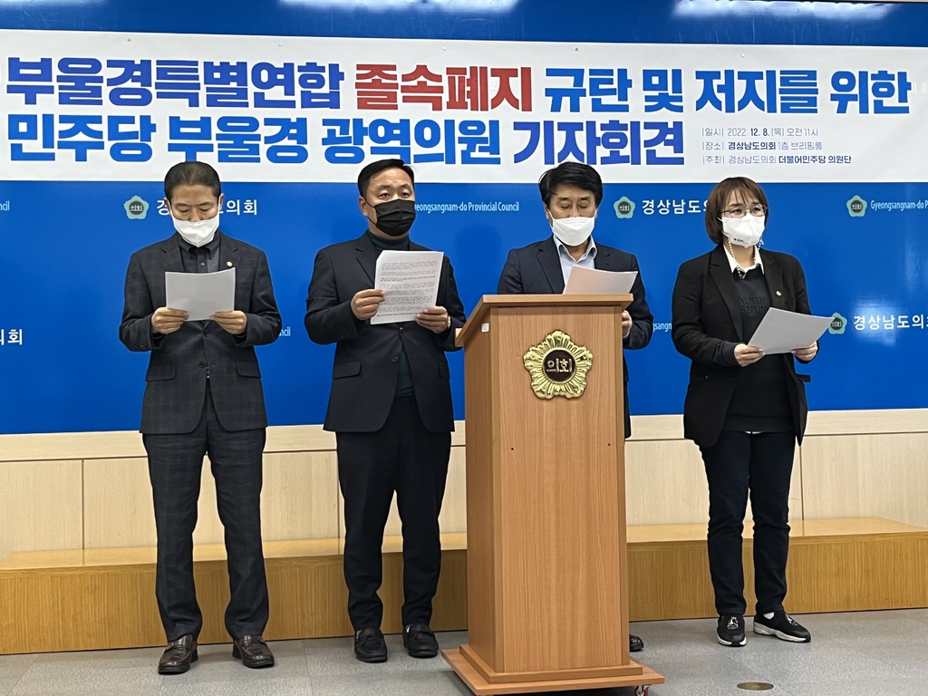 민주당 부울경 광역의원 기자회견 